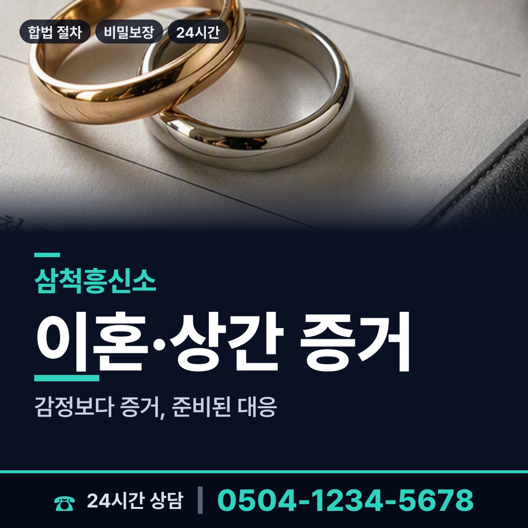 삼척 교동 생부찾기 상담 안내