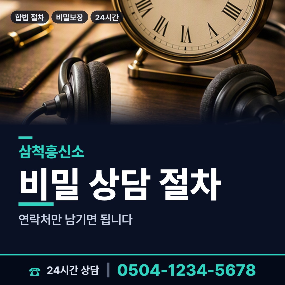 삼척 교동 명의도용조사 상담 안내