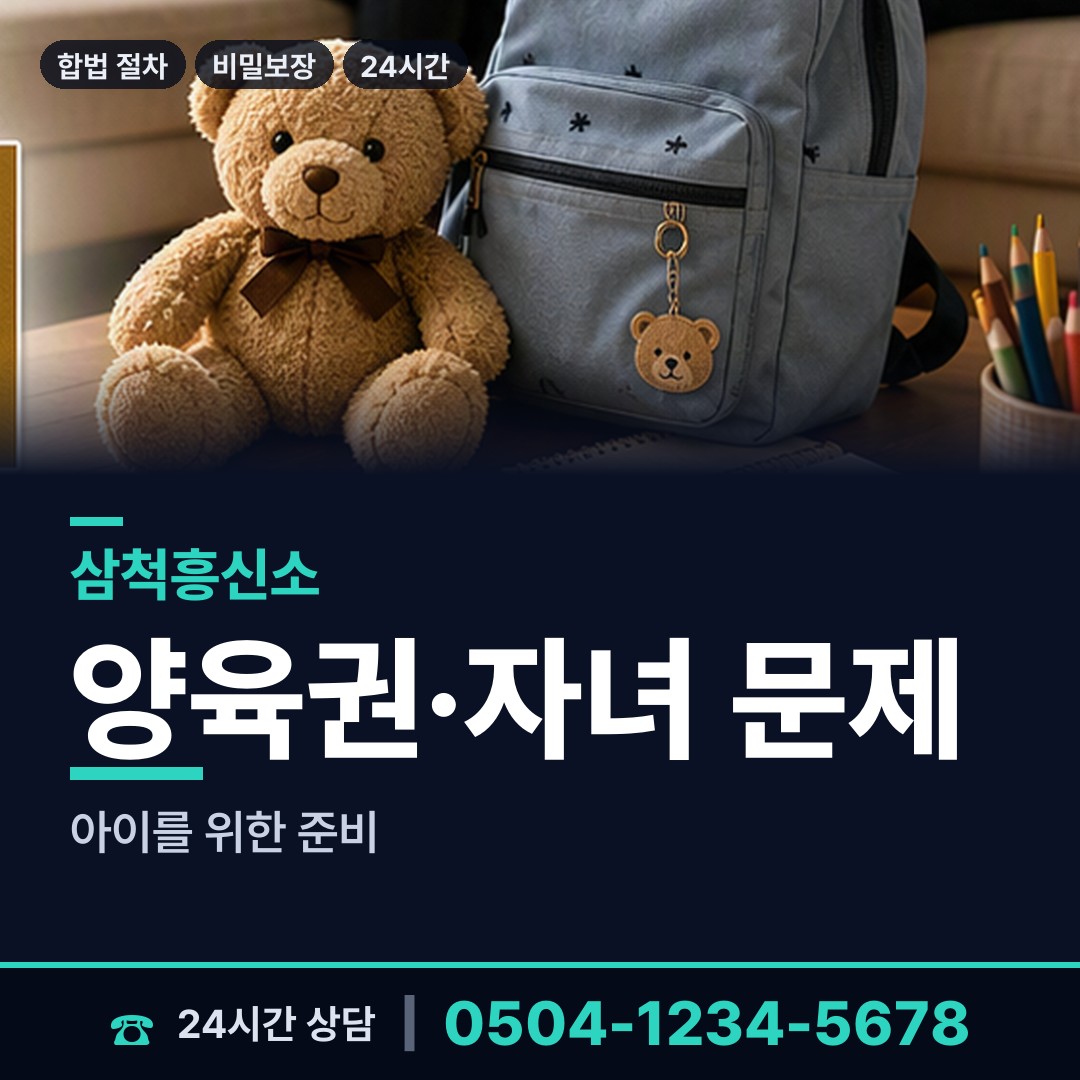 삼척 교동 전세사기조사 상담 안내